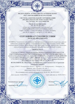 06.07.2010 Одинцово - Техническое обслуживание радиоэлектронной аппаратуры, телефонов, ЭВМ
