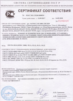16.09.2010 Одинцово - Ремонт и техническое обслуживание коммуникационного оборудования