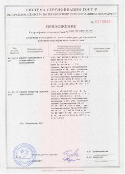 20.05.2014 Одинцово - Ремонт и техническое обслуживание, установка оборудования инф. технологий
