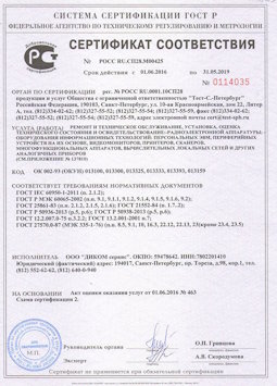 25.06.2015 Одинцово - Ремонт и техническое обслуживание, установка, оценка радиоэл. аппаратуры