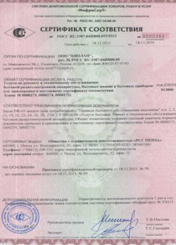 25.06.2015 Одинцово - Услуги по ремонту и техническому обслуживанию приборов радиоэл. аппаратуры