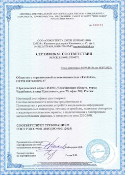 15.07.2015 Одинцово - Производство и реализация устройств ввода-вывода информации